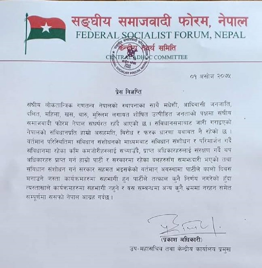 sanghiya-samajbadi-foram-nepal