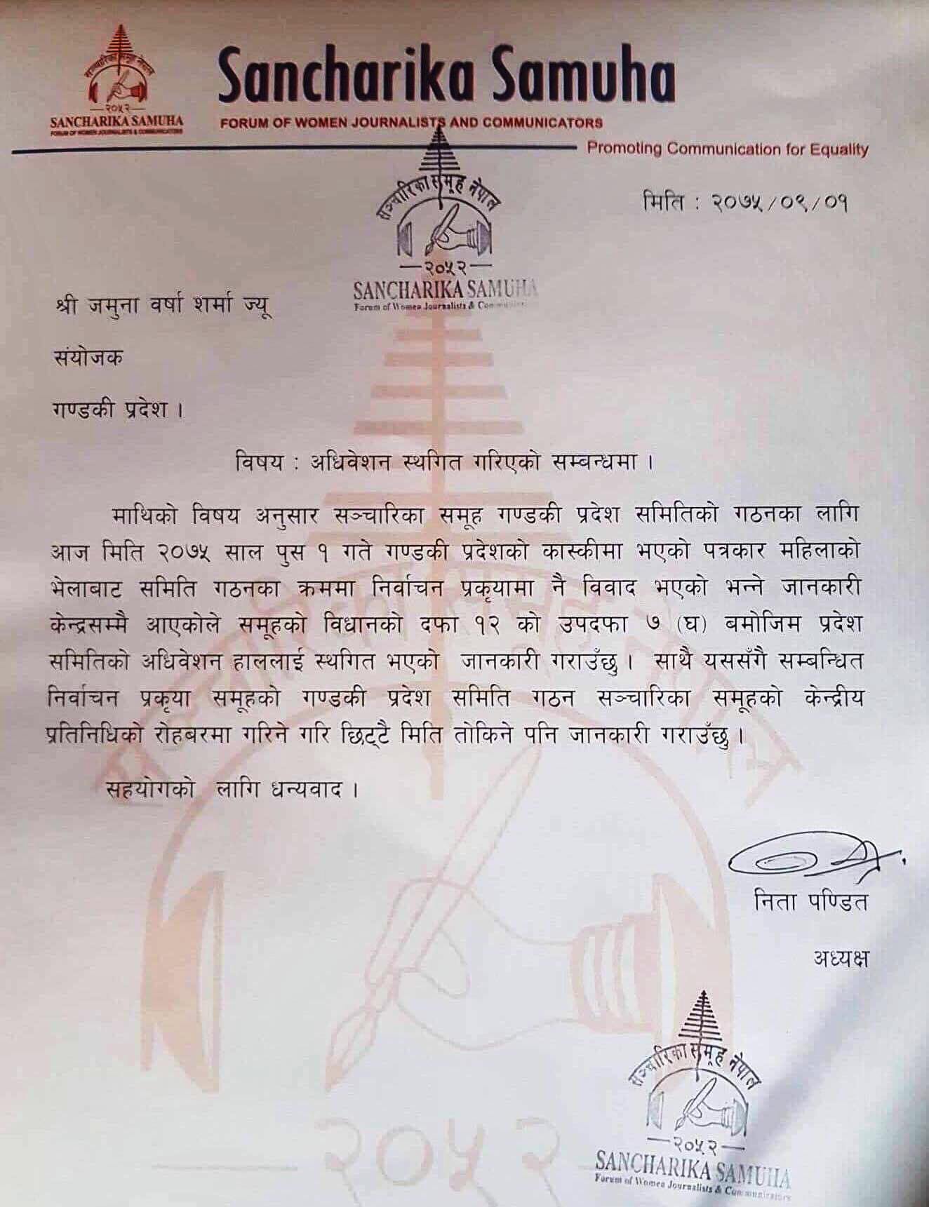 sancharika-1