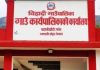 अव्यवस्थित बसोबासीलाई ३५ दिनभित्र निवेदन दर्ता गर्न बिहादी गाउँपालिकाको आग्रह