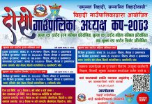 विहादी गाउँपालिकामा दोश्रो अध्यक्ष कप प्रतियोगिता शुभारम्भ