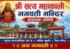 खुर्कोटमा मन्दिरको जग्गामा अनाधिकृत डोजर चलाएको विषयमा वन्यो सहमती